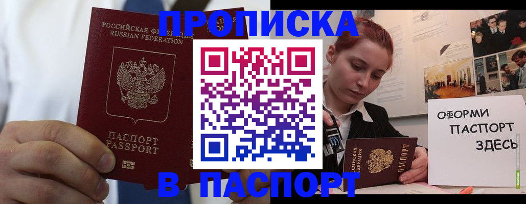 прописка ребенка в Апрелевке