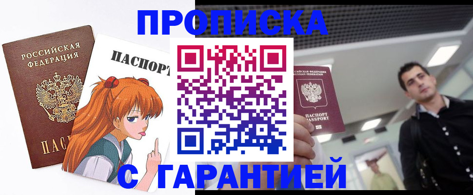 временная регистрация надежно в Апрелевке