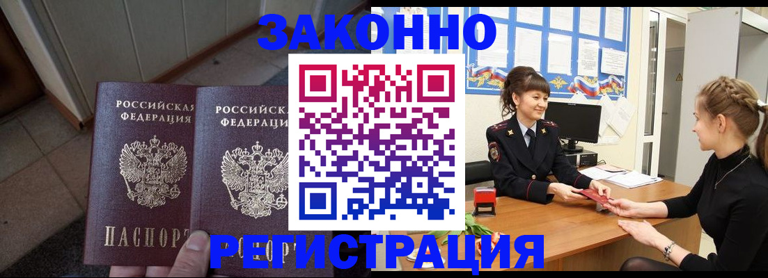 прописка штамп в Апрелевке